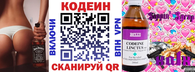 даркнет какой сайт  купить наркотик  Купино  Кодеиновый сироп Lean Purple Drank 